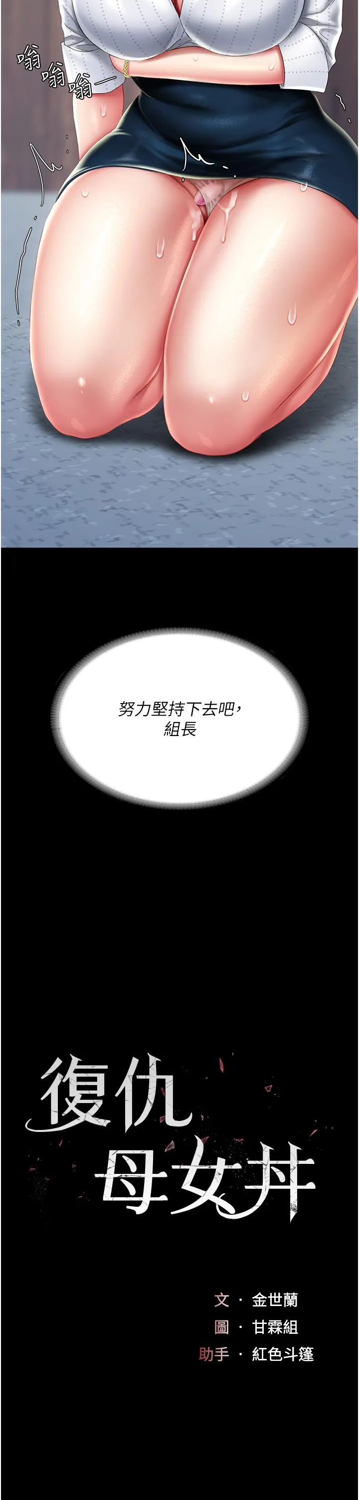 復仇母女丼 第25話-為女兒受盡恥辱 第4页