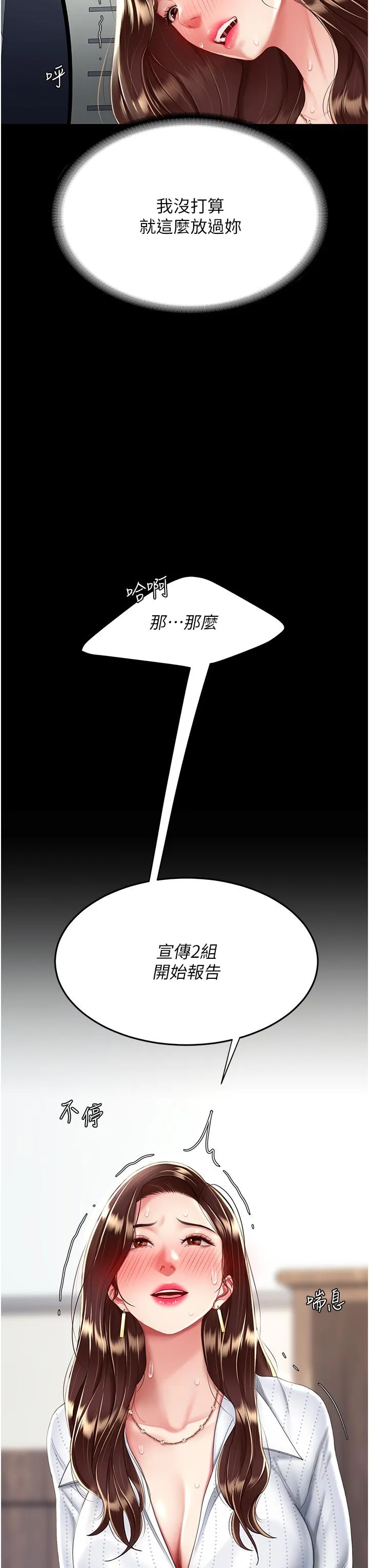 復仇母女丼 第25話-為女兒受盡恥辱 第3页