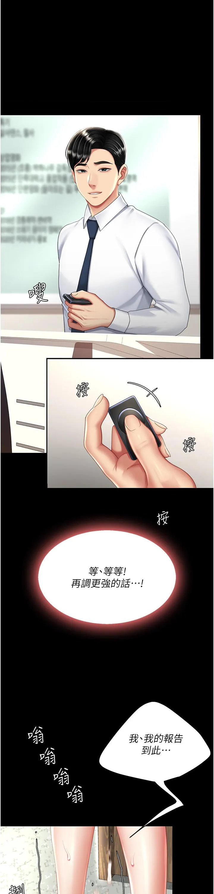 復仇母女丼 第25話-為女兒受盡恥辱 第47页