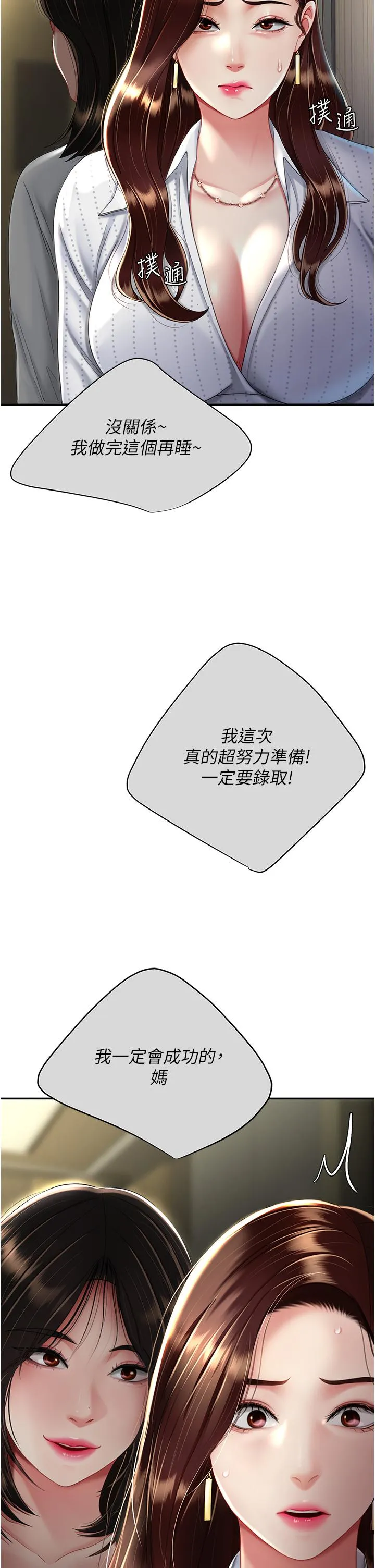 復仇母女丼 第25話-為女兒受盡恥辱 第33页