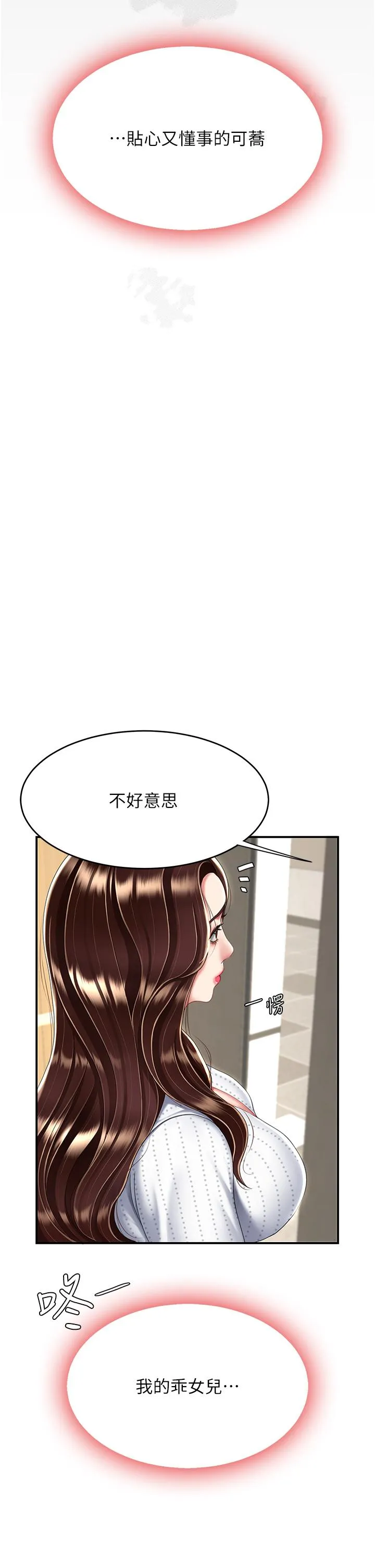 復仇母女丼 第25話-為女兒受盡恥辱 第17页