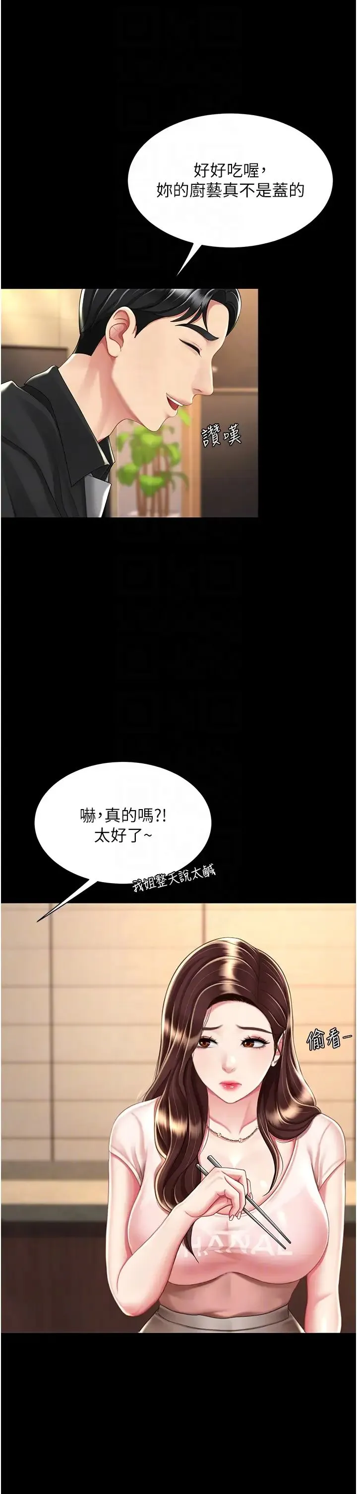 復仇母女丼 第35話-以後我就是妳爸瞭 第14页