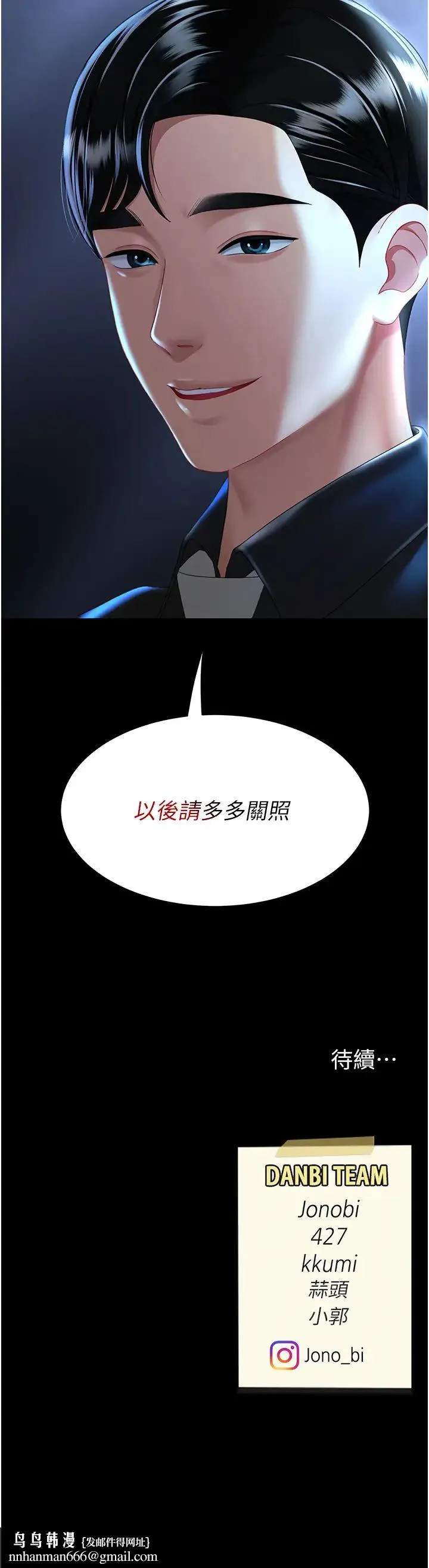 復仇母女丼 第35話-以後我就是妳爸瞭 第48页