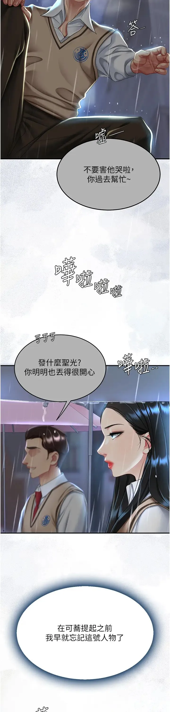 復仇母女丼 第35話-以後我就是妳爸瞭 第42页