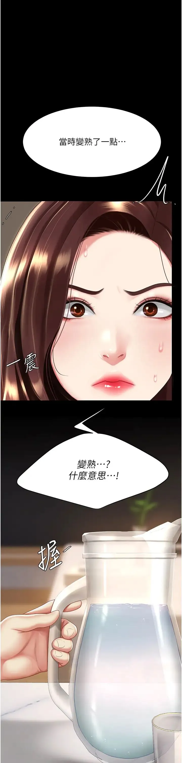 復仇母女丼 第35話-以後我就是妳爸瞭 第21页