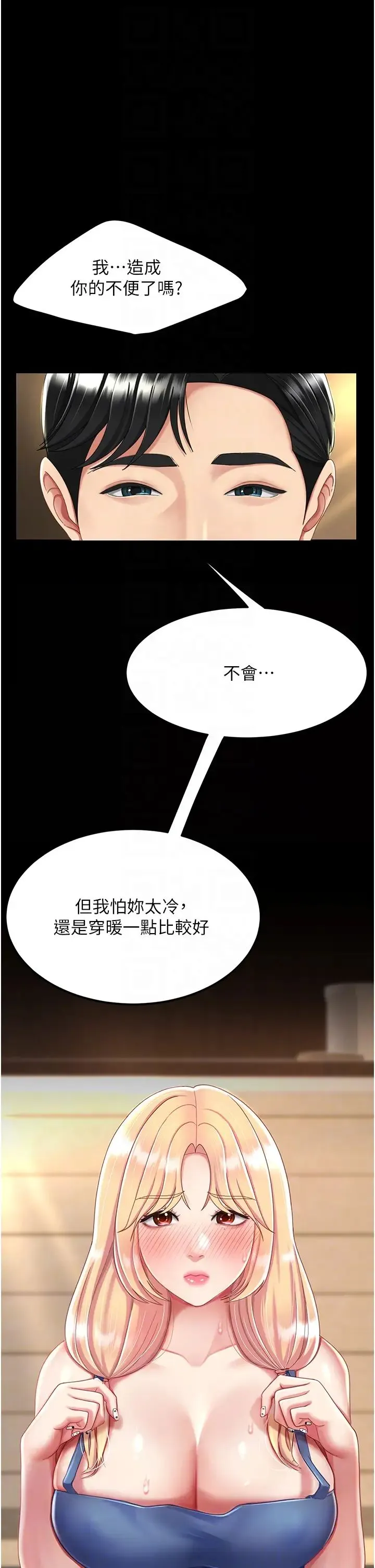 復仇母女丼 第35話-以後我就是妳爸瞭 第18页