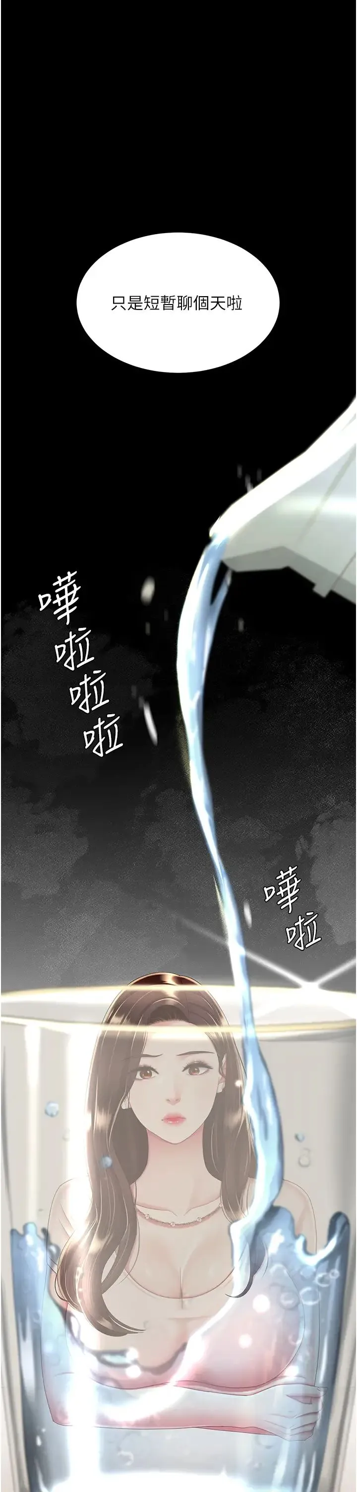 復仇母女丼 第35話-以後我就是妳爸瞭 第23页