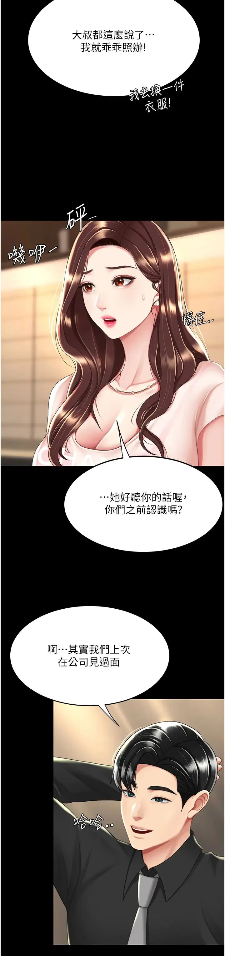 復仇母女丼 第35話-以後我就是妳爸瞭 第20页