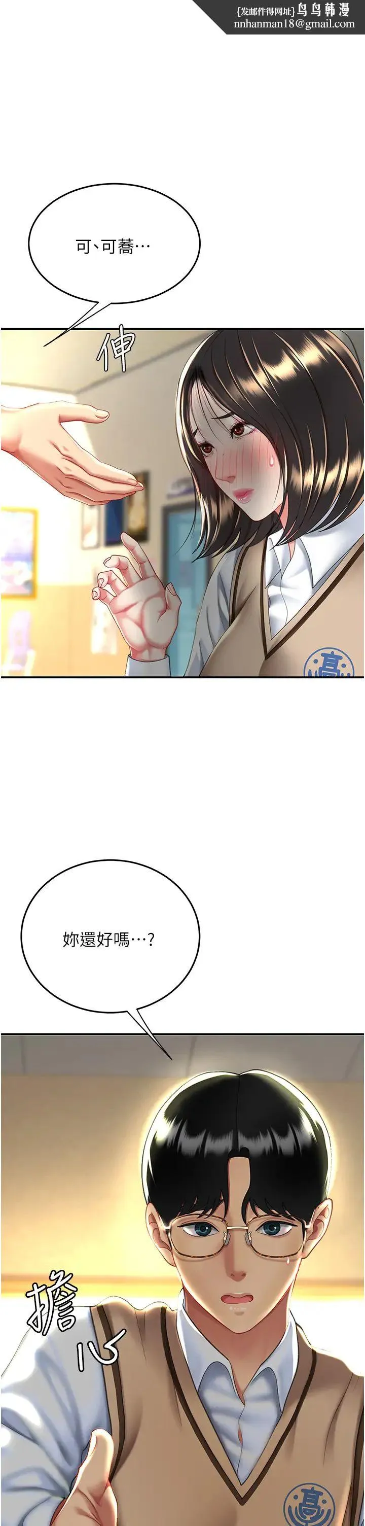 復仇母女丼 第35話-以後我就是妳爸瞭 第1页