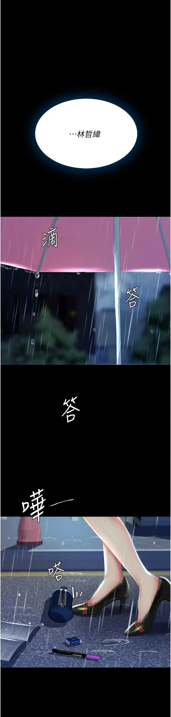 復仇母女丼 第35話-以後我就是妳爸瞭 第39页