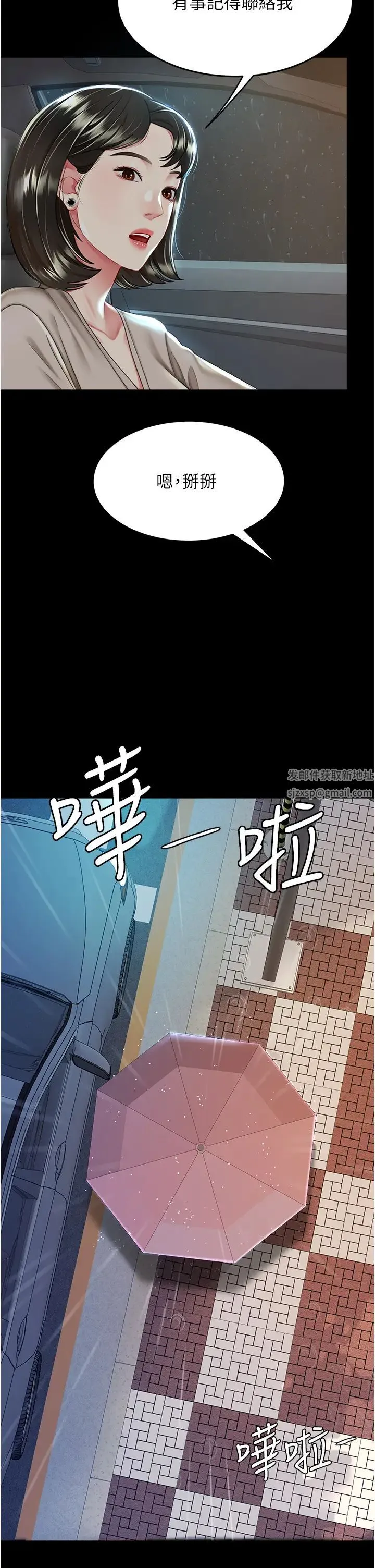 復仇母女丼 第35話-以後我就是妳爸瞭 第36页