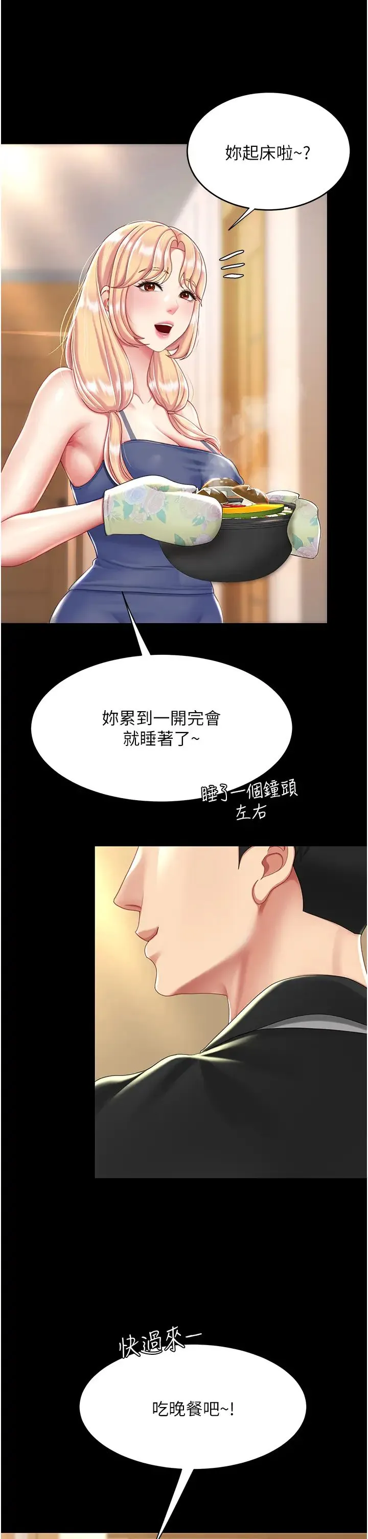 復仇母女丼 第35話-以後我就是妳爸瞭 第9页