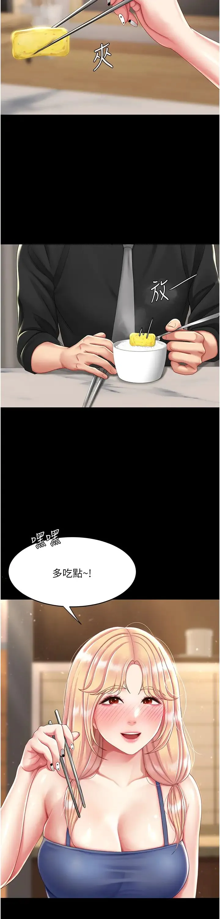 復仇母女丼 第35話-以後我就是妳爸瞭 第12页
