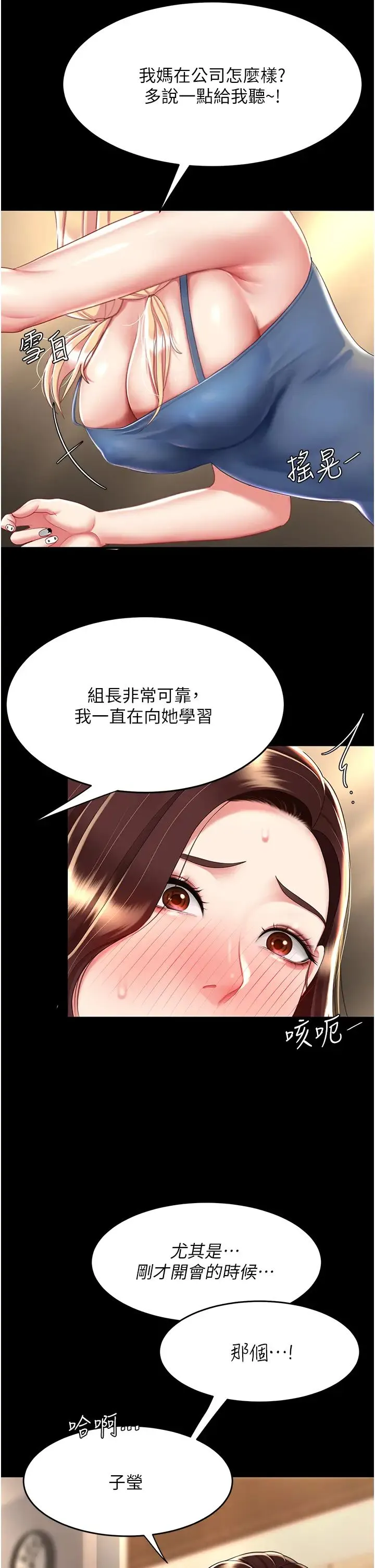 復仇母女丼 第35話-以後我就是妳爸瞭 第15页