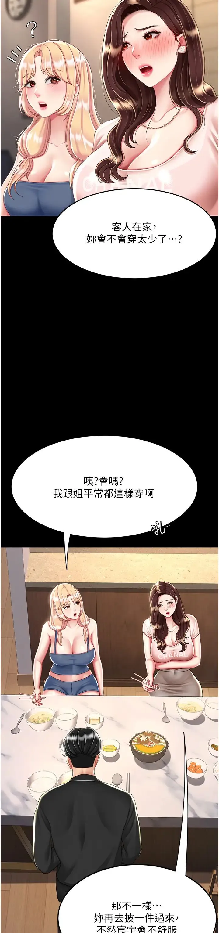 復仇母女丼 第35話-以後我就是妳爸瞭 第16页