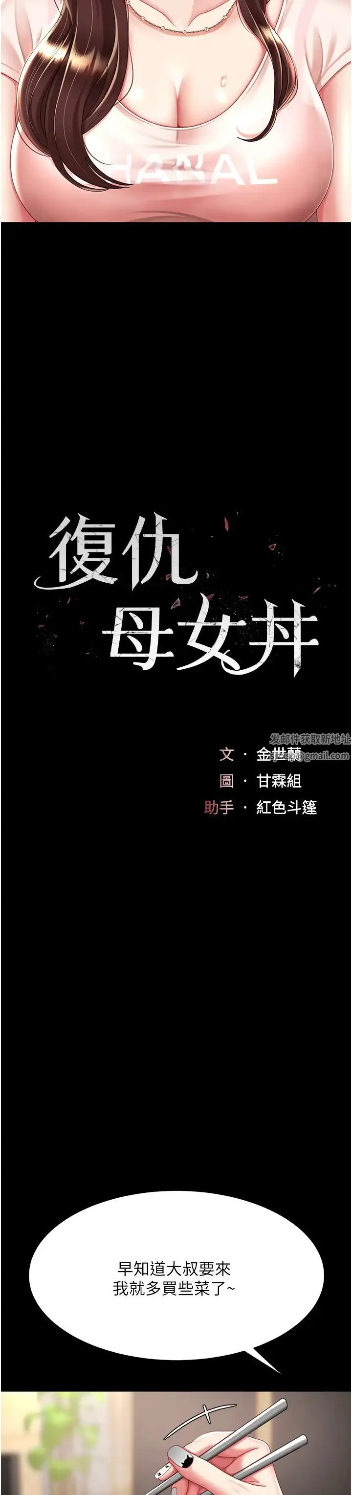 復仇母女丼 第35話-以後我就是妳爸瞭 第11页