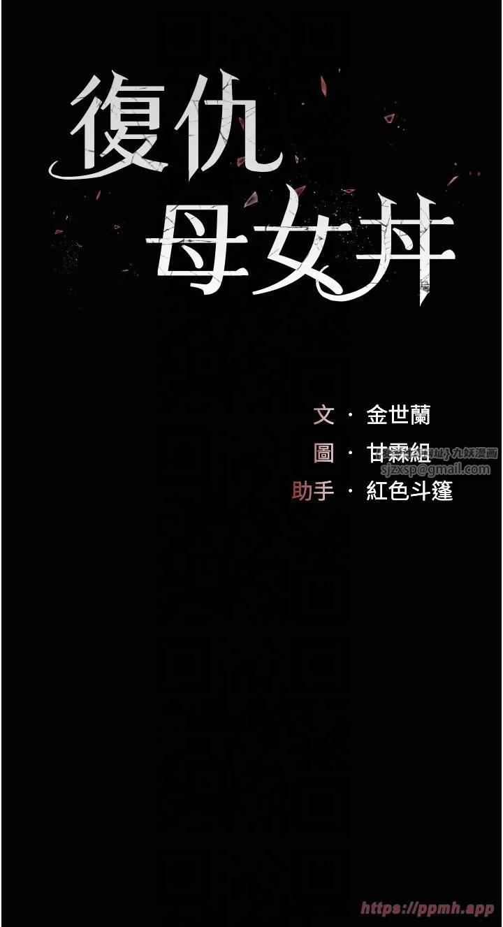 復仇母女丼 第76話-隨地小便的女明星 第5页