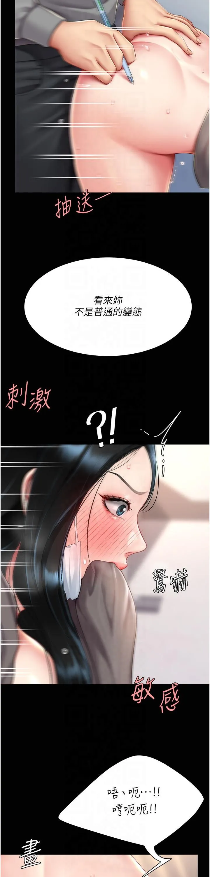 復仇母女丼 第76話-隨地小便的女明星 第44页