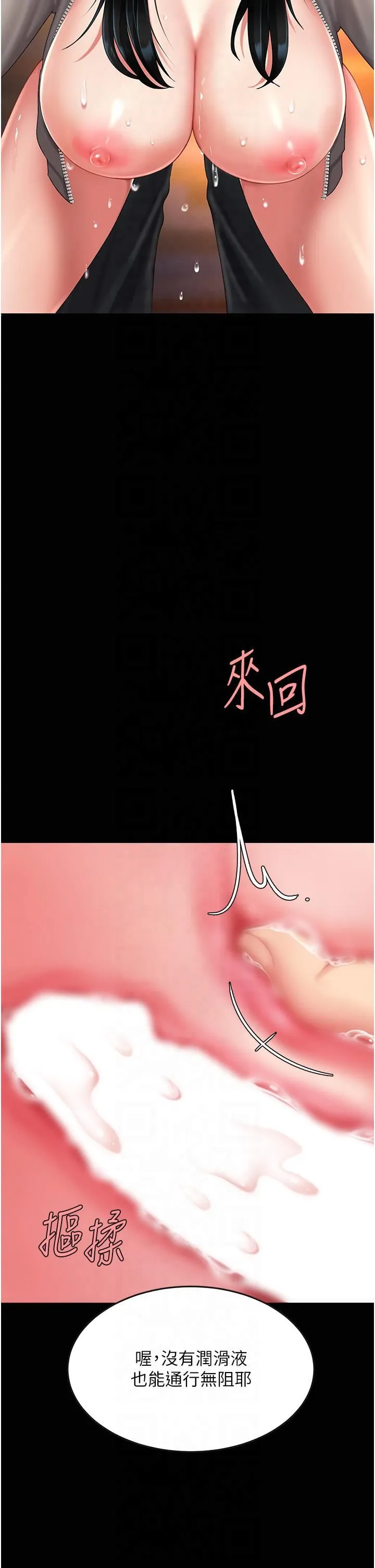 復仇母女丼 第76話-隨地小便的女明星 第17页