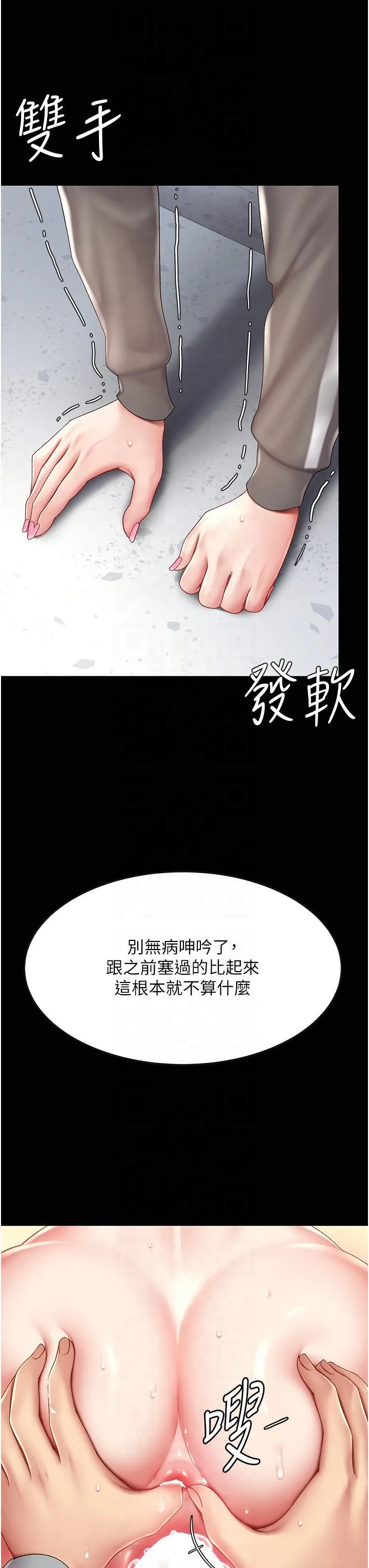 復仇母女丼 第76話-隨地小便的女明星 第23页