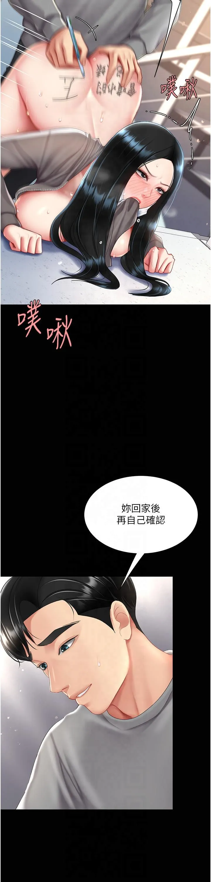 復仇母女丼 第76話-隨地小便的女明星 第48页