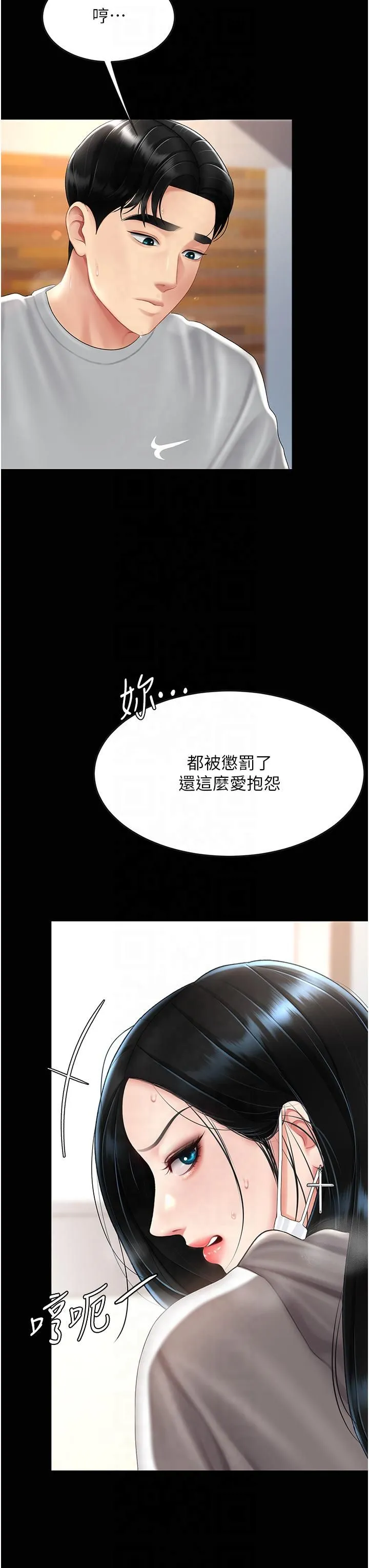 復仇母女丼 第76話-隨地小便的女明星 第13页