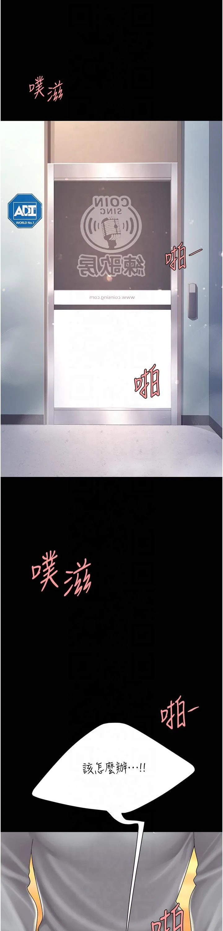 復仇母女丼 第76話-隨地小便的女明星 第11页