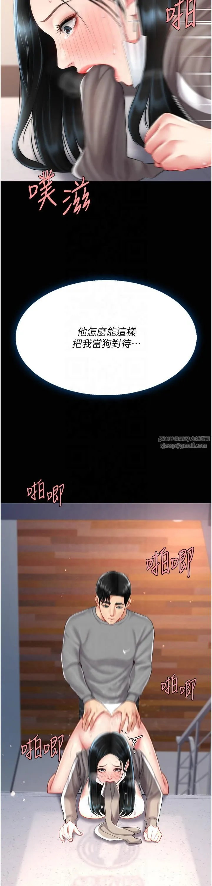 復仇母女丼 第76話-隨地小便的女明星 第39页