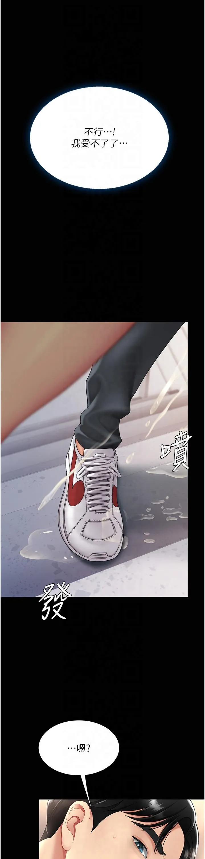 復仇母女丼 第76話-隨地小便的女明星 第31页