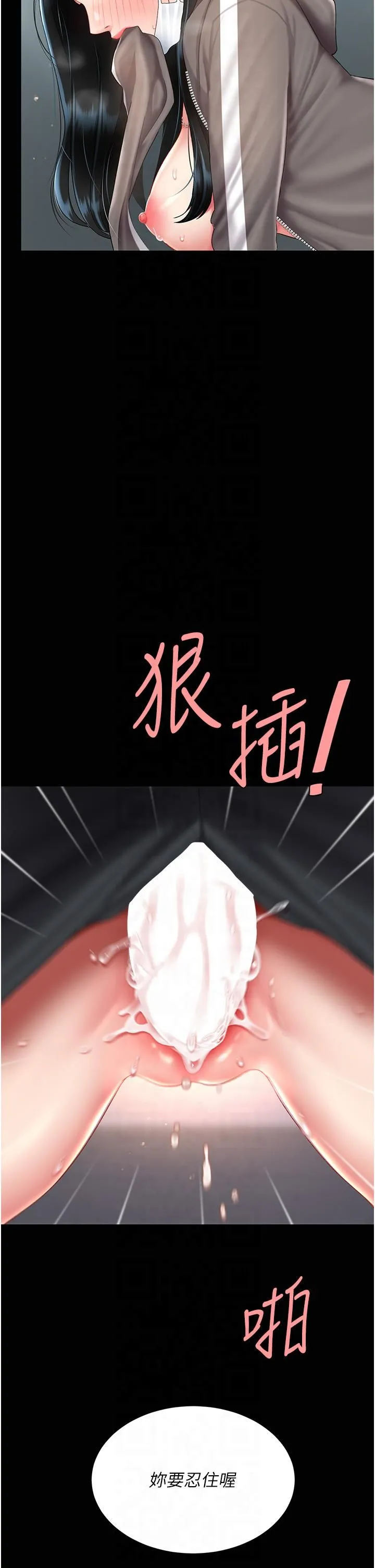 復仇母女丼 第76話-隨地小便的女明星 第37页