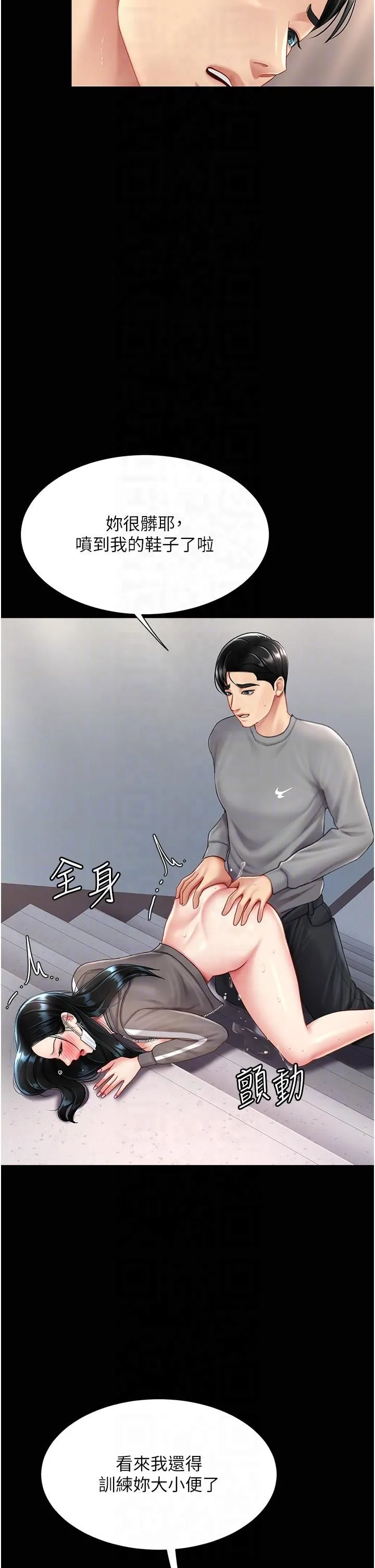 復仇母女丼 第76話-隨地小便的女明星 第32页