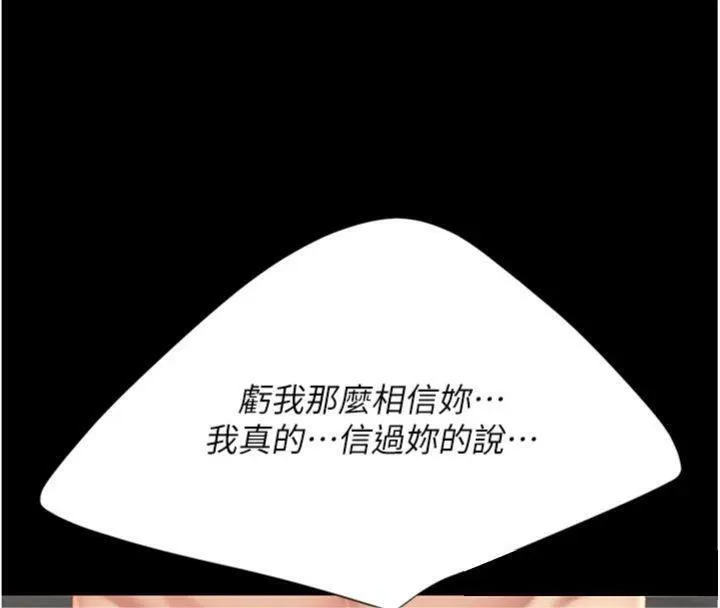 復仇母女丼 第118話-妳怎麼能背叛我?! 第107页
