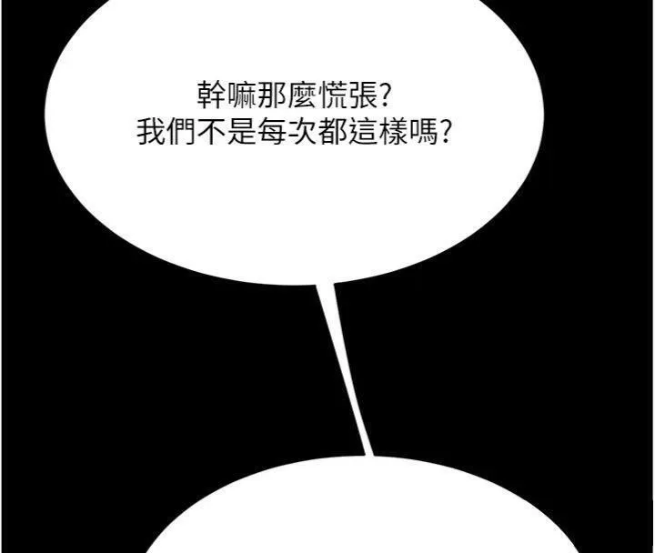 復仇母女丼 第118話-妳怎麼能背叛我?! 第202页