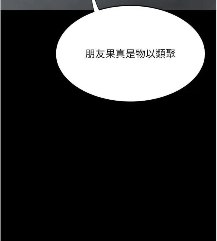 復仇母女丼 第118話-妳怎麼能背叛我?! 第141页