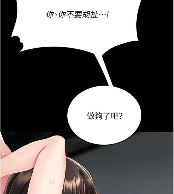 復仇母女丼 第118話-妳怎麼能背叛我?! 第190页