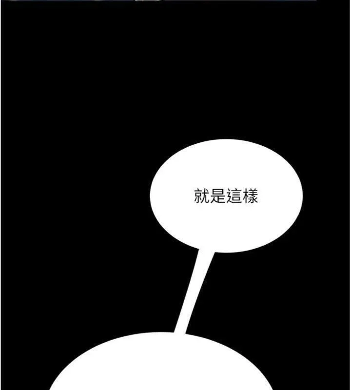 復仇母女丼 第118話-妳怎麼能背叛我?! 第214页