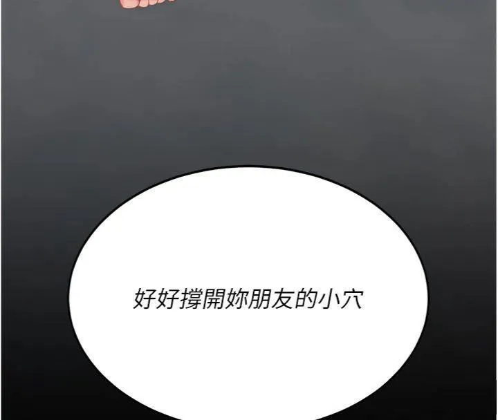 復仇母女丼 第118話-妳怎麼能背叛我?! 第220页