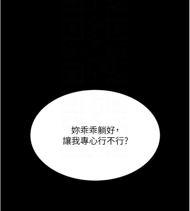 復仇母女丼 第118話-妳怎麼能背叛我?! 第117页