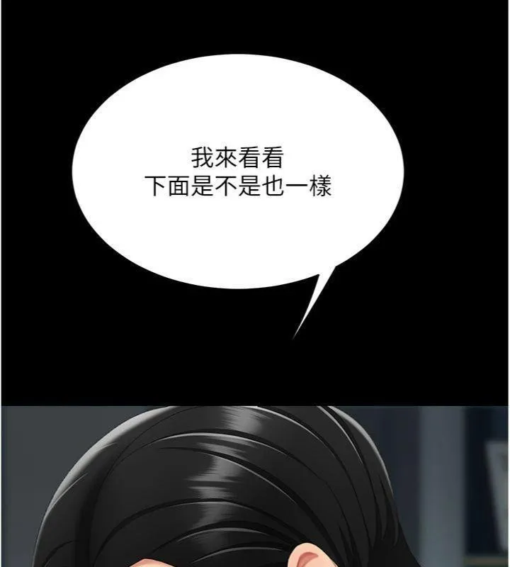 復仇母女丼 第118話-妳怎麼能背叛我?! 第142页