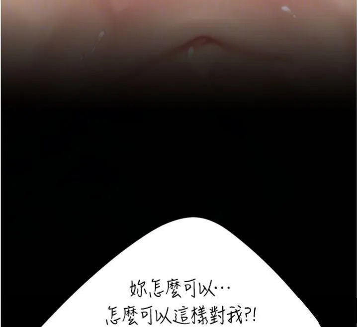 復仇母女丼 第118話-妳怎麼能背叛我?! 第103页