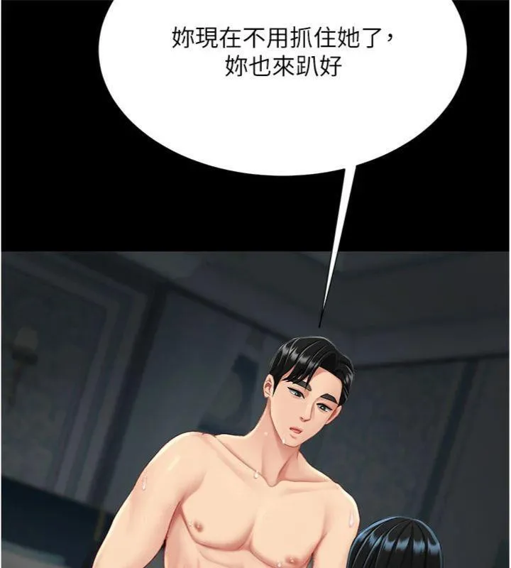 復仇母女丼 第118話-妳怎麼能背叛我?! 第203页
