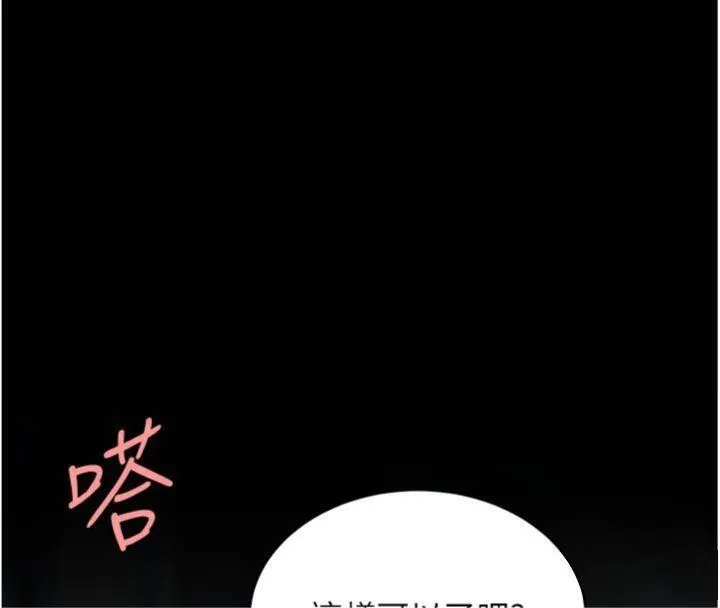 復仇母女丼 第118話-妳怎麼能背叛我?! 第99页