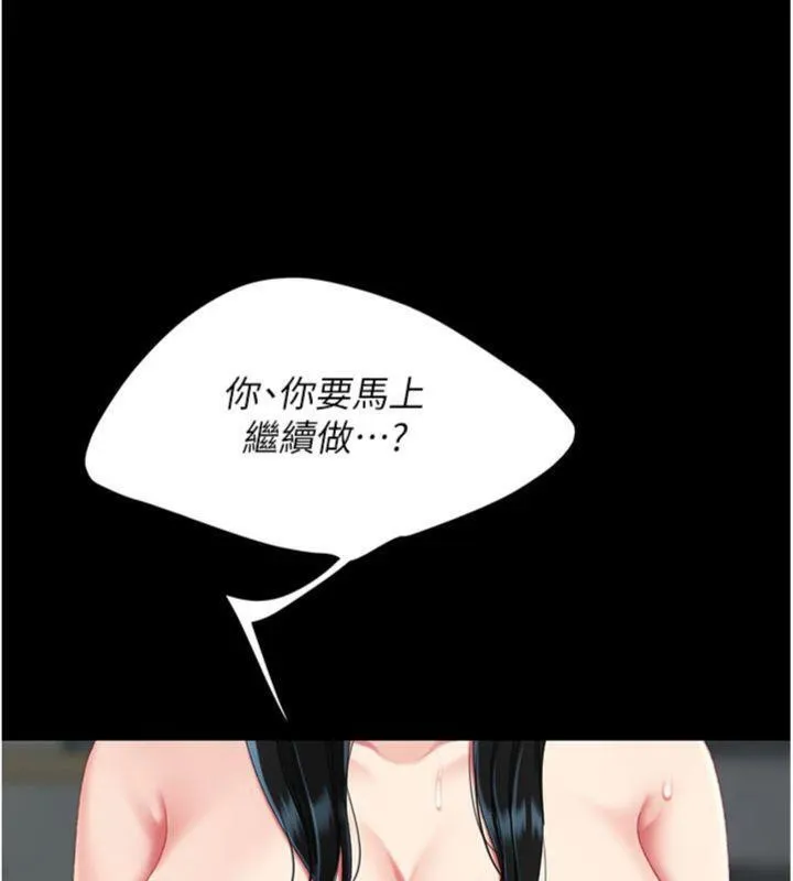 復仇母女丼 第118話-妳怎麼能背叛我?! 第199页