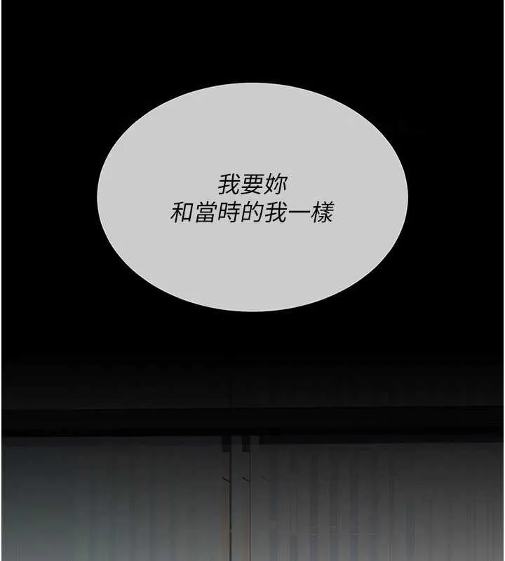 復仇母女丼 第139話-妳是女人，不是母親 第15页