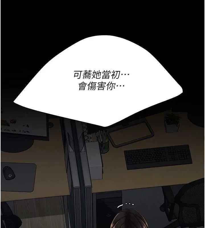 復仇母女丼 第139話-妳是女人，不是母親 第94页