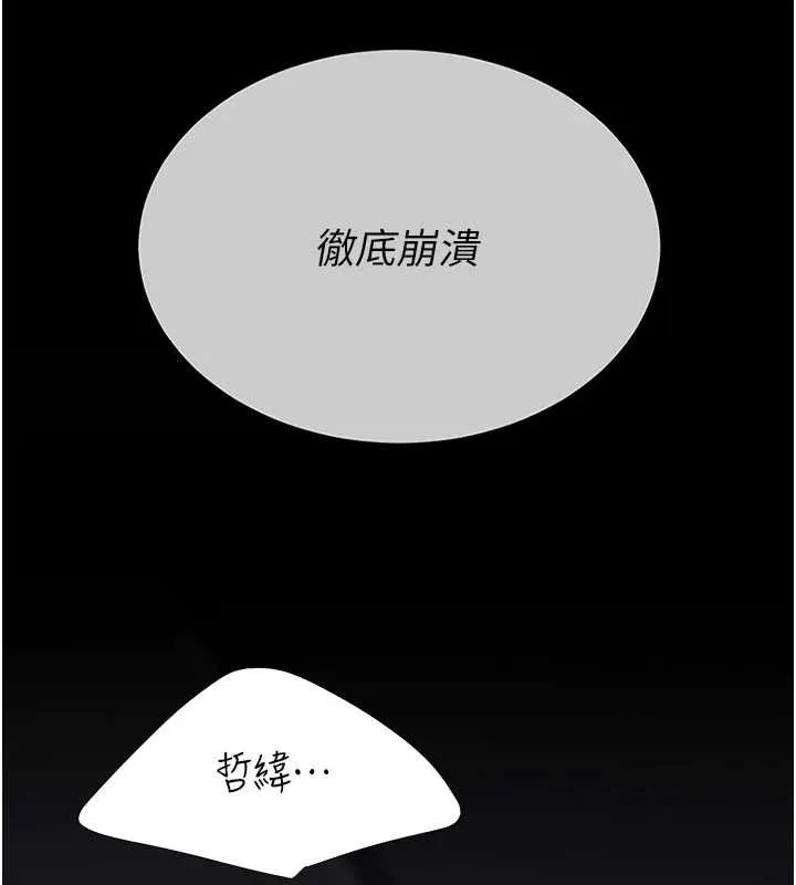 復仇母女丼 第139話-妳是女人，不是母親 第19页
