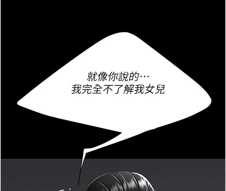 復仇母女丼 第139話-妳是女人，不是母親 第103页
