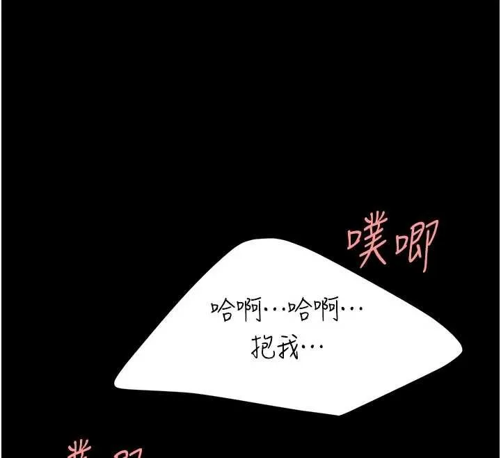 復仇母女丼 第139話-妳是女人，不是母親 第79页