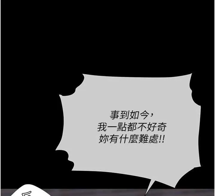 復仇母女丼 第139話-妳是女人，不是母親 第12页