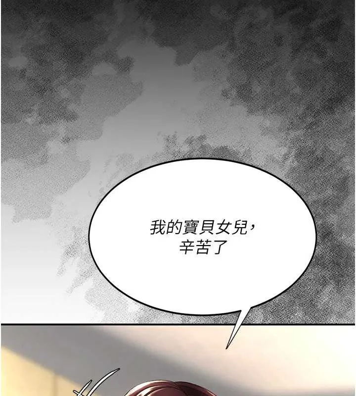 復仇母女丼 第139話-妳是女人，不是母親 第73页